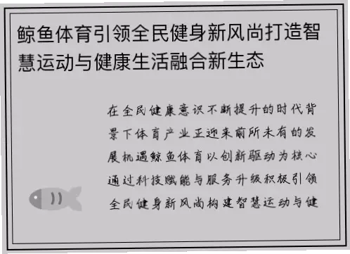 鲸鱼体育是什么?起源与大众化之路